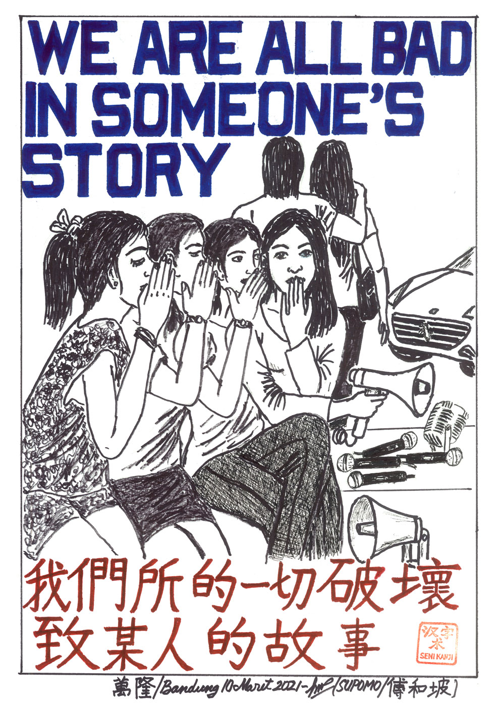 Paulus Supomo artwork of four women whispering in each others ears about a passing couple titled "We Are All Bad In Someone's Story".